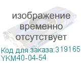 YKM40-04-54