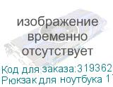 Рюкзак для ноутбука 17.3 Riva 7861 темно-синий полиэстер RIVA