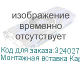 Монтажная вставка Карат-520 Ду25