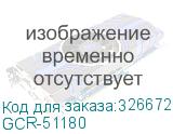 GCR-51180