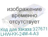 LHW-KK-24M-4-A3