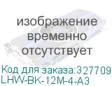 LHW-BK-12M-4-A3