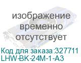 LHW-BK-24M-1-A3