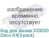 Deco S4(3-pack)