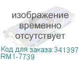 RM1-7739