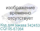 CQ105-67064