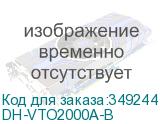 DH-VTO2000A-B