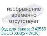 DECO X60(2-PACK)