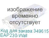 EAP230-Wall