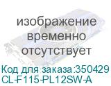 CL-F115-PL12SW-A
