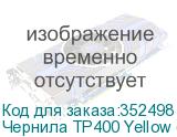 Чернила TP400 Yellow (Pack) 2L