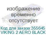 VIKING 2 AERO BLACK