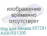 A03U501200