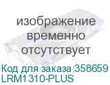 LRM1310-PLUS