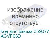 ACVF03D