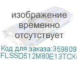 FLSSD512M80E13TCX5