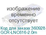 GCR-LNC616-2.0m