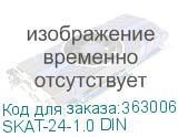 SKAT-24-1.0 DIN