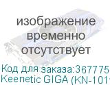 Keenetic GIGA (KN-1011)
