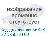 SVC-GL12100