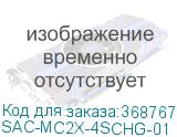 SAC-MC2X-4SCHG-01