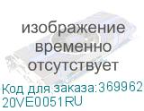 20VE0051RU