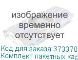 Комплект пакетных картридж для замены в СНПЧ-41/61 (компл. Napis) 4 штуки