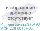 MCP-220-00187-0B