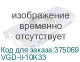 VGD-II-10K33
