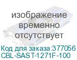 CBL-SAST-1271F-100