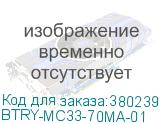 BTRY-MC33-70MA-01