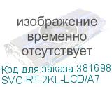 SVC-RT-2KL-LCD/A7