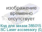 SC Laser accsessory (0,5W)