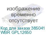 WBR GPL12650