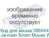 Jarvisen Smart Mouse White