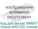 Oracal 640-10G пленка лист 100*70см белая глянц.