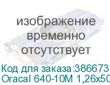 Oracal 640-10M 1,26х50 м. белая матовая плёнка