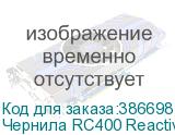 Чернила RC400 Reactive ink Cyan 2L