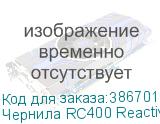 Чернила RC400 Reactive ink Orange 2L