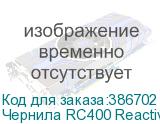 Чернила RC400 Reactive ink Red 2L