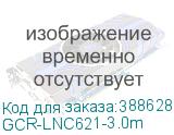 GCR-LNC621-3.0m