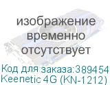 Keenetic 4G (KN-1212)