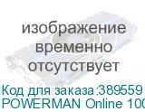 POWERMAN Online 1000I (IEC320)