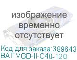 BAT VGD-II-C40-120