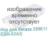 EBR-63AS