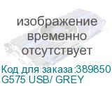 G575 USB/ GREY