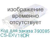 CS-EXV18DR