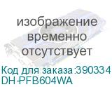 DH-PFB604WA