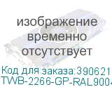 TWB-2266-GP-RAL9004