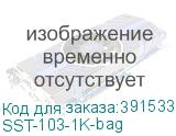SST-103-1K-bag